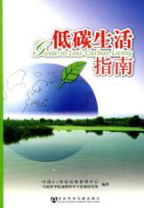 Imagen del vendedor de Low Carbon Living Guide(Chinese Edition) a la venta por liu xing