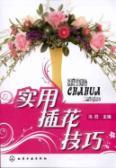 Imagen del vendedor de practical flower arranging techniques(Chinese Edition) a la venta por liu xing