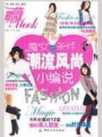 Seller image for trends and fashions. said Xiao Bian(Chinese Edition) for sale by liu xing
