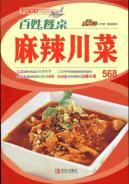 Immagine del venditore per people table series: Spicy Sichuan(Chinese Edition) venduto da liu xing