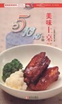 Imagen del vendedor de gourmet kitchen series: 5.10.15 minutes and serve delicious (2)(Chinese Edition) a la venta por liu xing