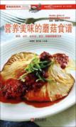 Immagine del venditore per gourmet kitchen series: nutritious and delicious mushroom recipes(Chinese Edition) venduto da liu xing