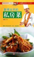Bild des Verkufers fr gourmet kitchen series: Nadechushou private kitchens(Chinese Edition) zum Verkauf von liu xing