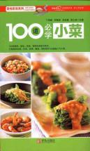 Immagine del venditore per gourmet kitchen series: 100 will learn the dishes(Chinese Edition) venduto da liu xing