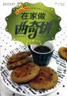 Immagine del venditore per home made cookies(Chinese Edition) venduto da liu xing