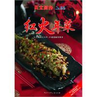 Imagen del vendedor de Betty Kitchen fire New Year s feast(Chinese Edition) a la venta por liu xing