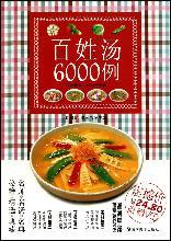 Immagine del venditore per 6000 cases people soup(Chinese Edition) venduto da liu xing