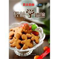 Imagen del vendedor de Betty Kitchen: Easy Baking(Chinese Edition) a la venta por liu xing