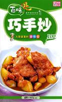 Immagine del venditore per nutritious and delicious Chef s home cooking series at home 100: skilled fried(Chinese Edition) venduto da liu xing