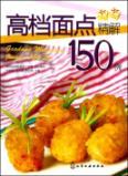 Imagen del vendedor de high precision solutions of 150 cases of noodles(Chinese Edition) a la venta por liu xing