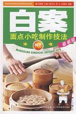 Immagine del venditore per cooking Starter Series: White case (pasta snack production techniques) (latest version)(Chinese Edition) venduto da liu xing