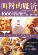 Immagine del venditore per flour magic (with disk)(Chinese Edition) venduto da liu xing