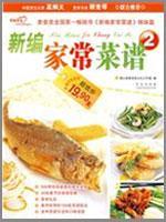 Image du vendeur pour New home-style recipes 2(Chinese Edition) mis en vente par liu xing