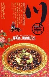 Immagine del venditore per chef dishes: Sichuan (with VCD CD-ROM 1)(Chinese Edition) venduto da liu xing