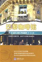 Image du vendeur pour Caf de Paris(Chinese Edition) mis en vente par liu xing