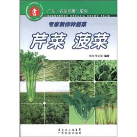 Seller image for experts teach you grow vegetables: celery. spinach(Chinese Edition) for sale by liu xing