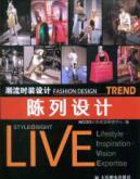 Immagine del venditore per trend of the Fashion Design: Display Design(Chinese Edition) venduto da liu xing