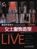Immagine del venditore per fashion design trends : Ladies Garments(Chinese Edition) venduto da liu xing