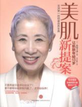 Imagen del vendedor de Body new proposal: let the skin 10 years younger(Chinese Edition) a la venta por liu xing