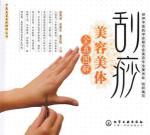 Immagine del venditore per Scraping Beauty Body(Chinese Edition) venduto da liu xing