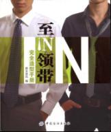 Immagine del venditore per full style guide to tie IN(Chinese Edition) venduto da liu xing