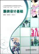 Immagine del venditore per Clothing Design(Chinese Edition) venduto da liu xing