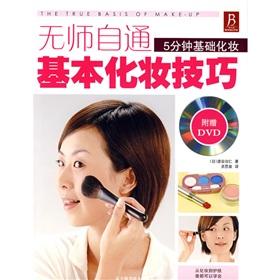 Seller image for self-taught skills in basic make-up: 5 minutes based on make-up (with CD)(Chinese Edition) for sale by liu xing