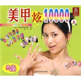 Imagen del vendedor de Nail Hyun 10000 (Vol.1)(Chinese Edition) a la venta por liu xing