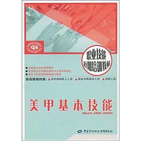 Bild des Verkufers fr career Short-term skills training materials: Nail basic skills(Chinese Edition) zum Verkauf von liu xing