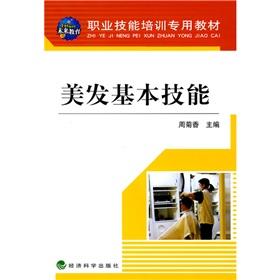 Seller image for vocational skills training specific materials: hair basic skills(Chinese Edition) for sale by liu xing