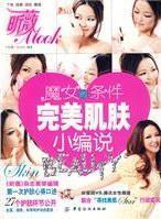 Seller image for perfect skin. said Xiao Bian(Chinese Edition) for sale by liu xing