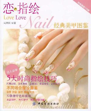 Image du vendeur pour Love refers to the painting: the classic nail illustrations(Chinese Edition) mis en vente par liu xing