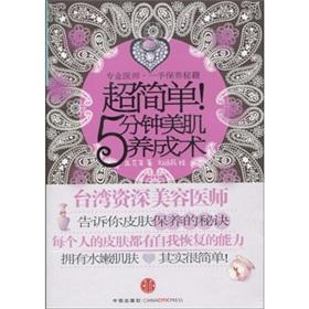 Seller image for super simple! 5 minutes to develop beautiful skin surgery: primary care physician Cheats(Chinese Edition) for sale by liu xing