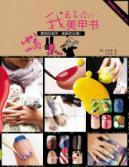 Immagine del venditore per nail of my favorite books(Chinese Edition) venduto da liu xing