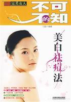 Seller image for must know the whitening acne Act(Chinese Edition) for sale by liu xing