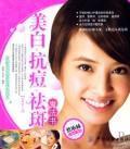 Seller image for magic whitening acne freckle (2010 version)(Chinese Edition) for sale by liu xing