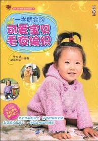 Seller image for Shang-Jin Sheng Lin cashmere crochet workshop series: a school will weave a lovely baby sweater (with VCD CD-ROM 1)(Chinese Edition) for sale by liu xing