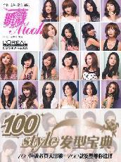 Seller image for Xin Wei Mook: 100style Hair Collection(Chinese Edition) for sale by liu xing