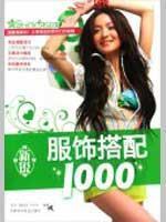 Seller image for cutting-edge clothing with 1000(Chinese Edition) for sale by liu xing