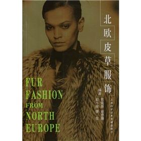 Imagen del vendedor de Nordic fur clothing(Chinese Edition) a la venta por liu xing