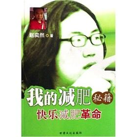 Immagine del venditore per my weight loss Cheats: Happy diet revolution(Chinese Edition) venduto da liu xing