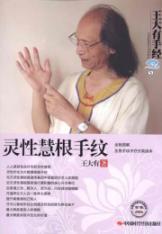 Immagine del venditore per hand of the king by the great (Volume 5): the spiritual by nature dermatoglyphic(Chinese Edition) venduto da liu xing