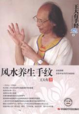 Immagine del venditore per hand of the king by the great (Volume 4): Feng Shui health dermatoglyphic(Chinese Edition) venduto da liu xing