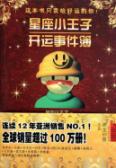 Imagen del vendedor de Lucky Little Prince Constellation Chronicles(Chinese Edition) a la venta por liu xing