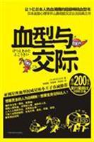 Immagine del venditore per blood type and communication(Chinese Edition) venduto da liu xing