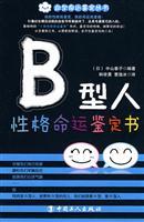 Immagine del venditore per B-type fate of character Certificate of Authenticity(Chinese Edition) venduto da liu xing