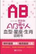 Seller image for latest wave of human blood type AB zodiac sign manual(Chinese Edition) for sale by liu xing