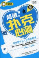 Imagen del vendedor de LOHAS - Primeline! Poker heart test(Chinese Edition) a la venta por liu xing