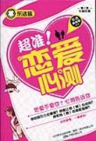 Seller image for LOHAS - Primeline! Love heart test(Chinese Edition) for sale by liu xing