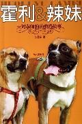 Immagine del venditore per Holly and the Spice Girls: a pair of boxer dogs romance(Chinese Edition) venduto da liu xing